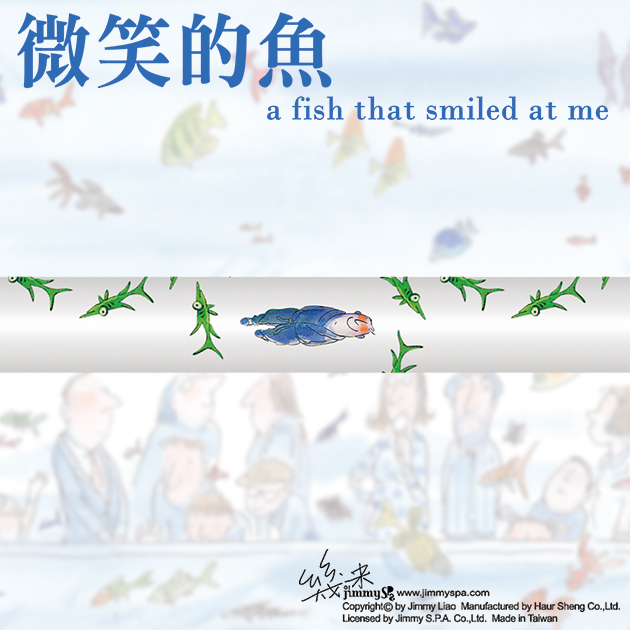 幾米JIMMY 微笑的魚 自動出芯鉛筆系列 4
