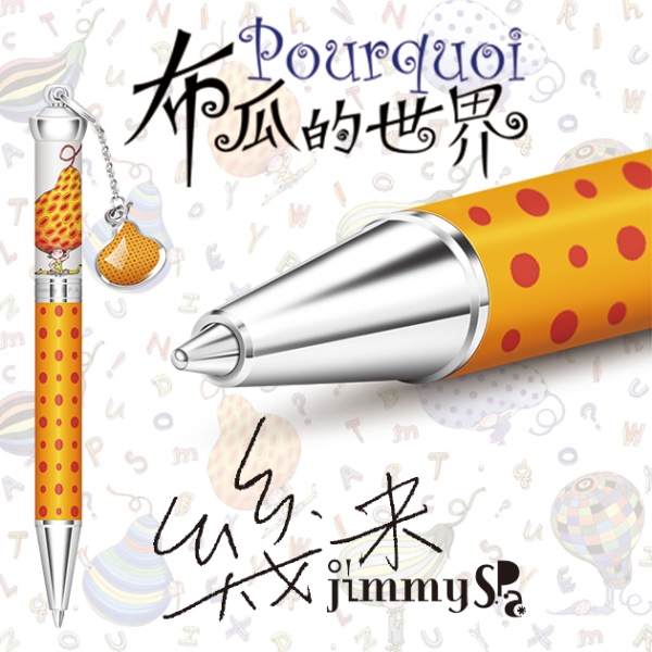 幾米Jimmy "布瓜的世界" 金屬吊飾原子筆(含可可色麂皮項鍊一只)