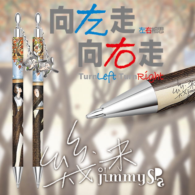 幾米Jimmy  
