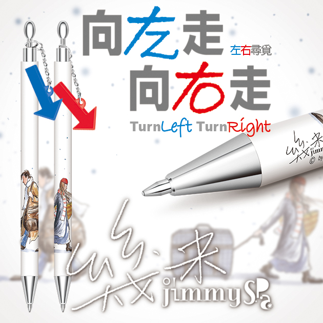 幾米Jimmy  