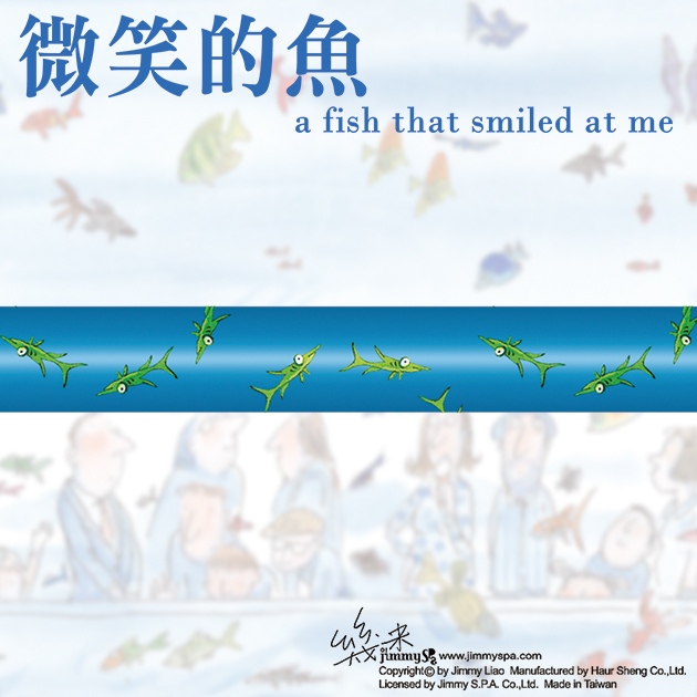 幾米JIMMY 微笑的魚 自動出芯鉛筆系列 2